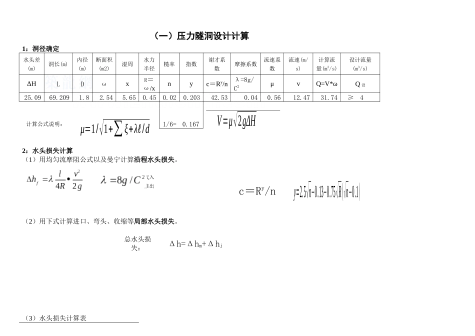 毕业设计计算书2_第1页