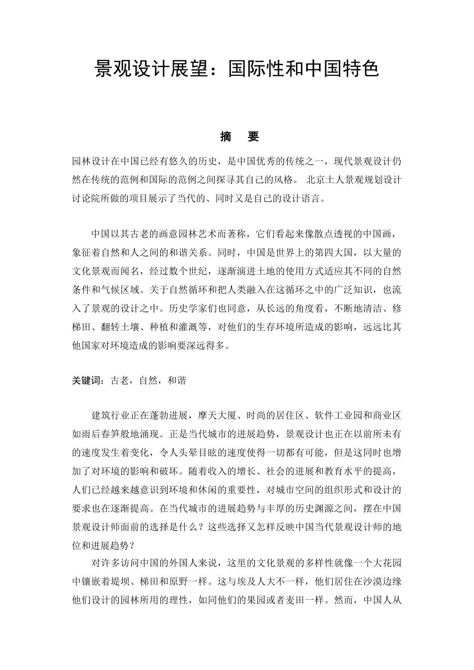 毕业设计论文翻译-设计展望_第1页