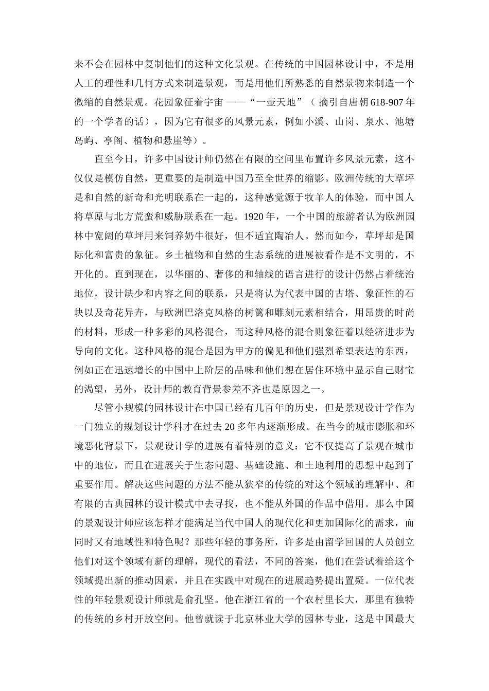 毕业设计论文翻译-设计展望_第2页