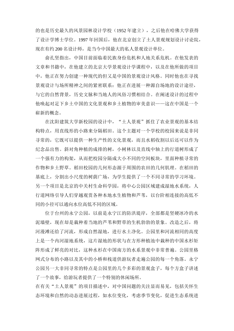 毕业设计论文翻译-设计展望_第3页