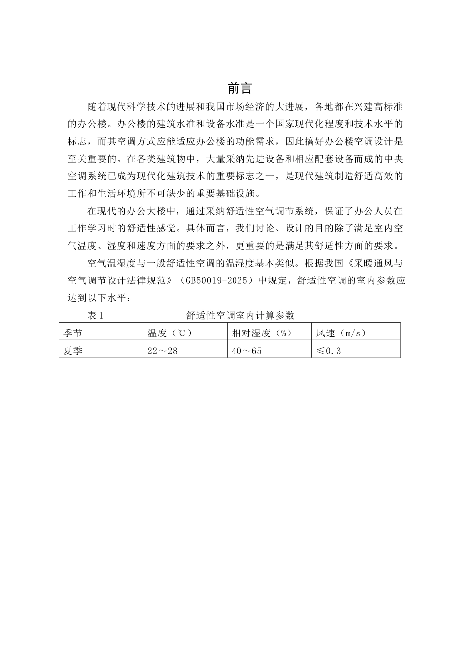 毕业设计说明书(论文)_第3页