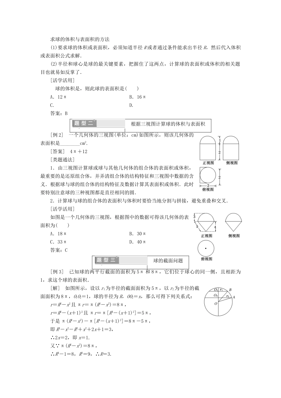 高中数学 第一章 空间几何体 1.3.2 球的体积和表面积学案（含解析）新人教A版必修2-新人教A版高一必修2数学学案_第2页