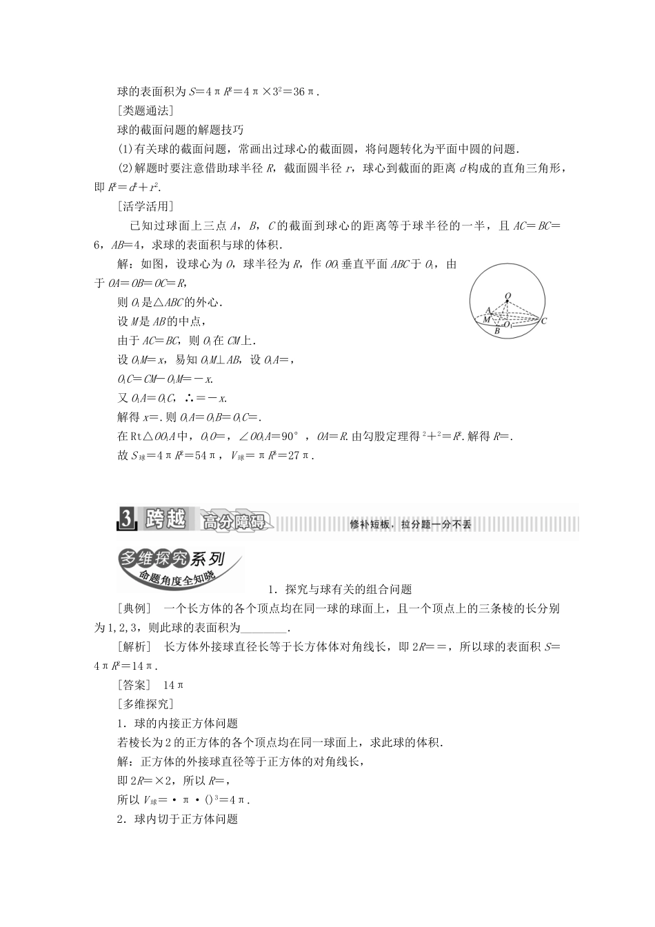 高中数学 第一章 空间几何体 1.3.2 球的体积和表面积学案（含解析）新人教A版必修2-新人教A版高一必修2数学学案_第3页