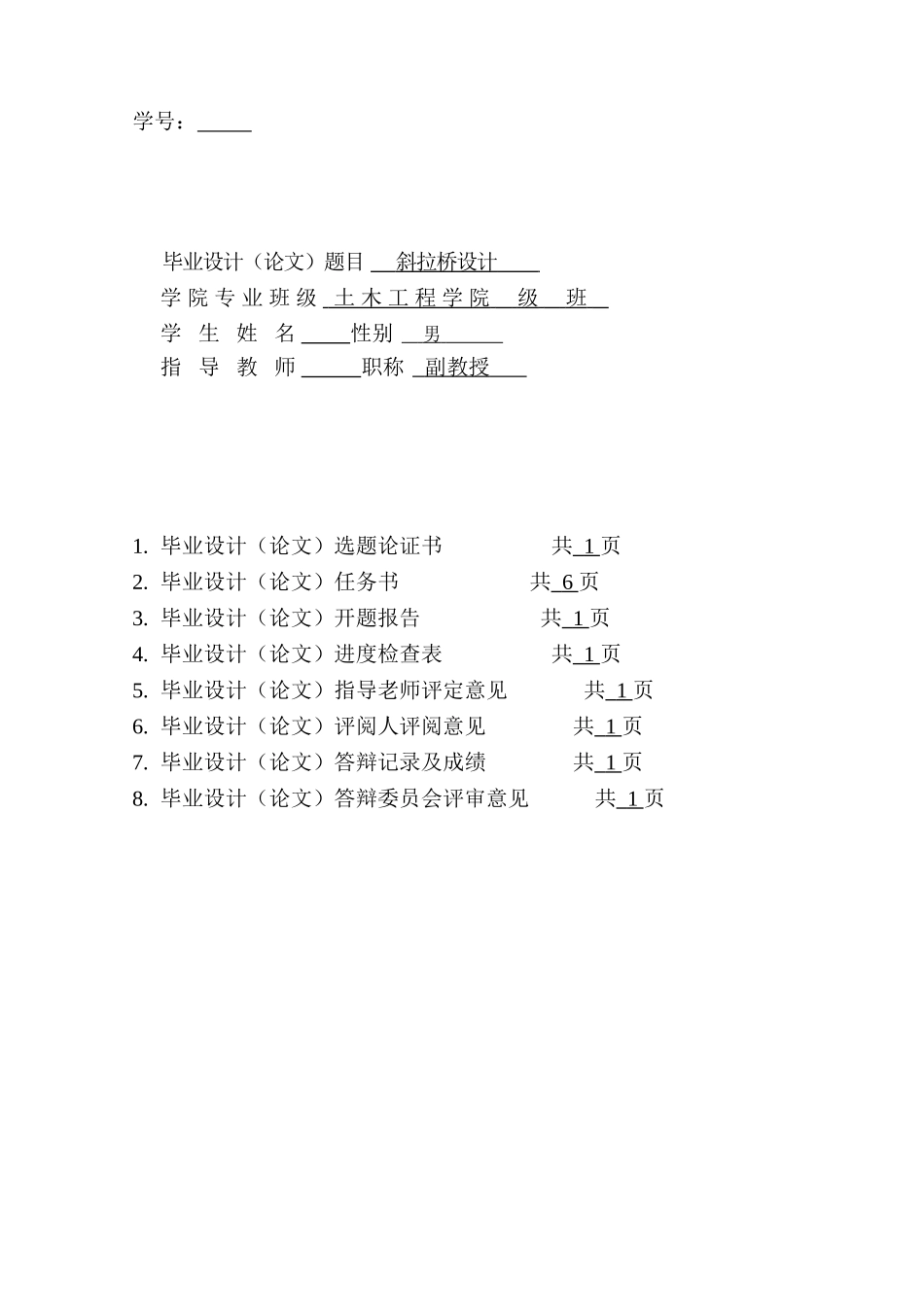 毕业设计说明书_第1页