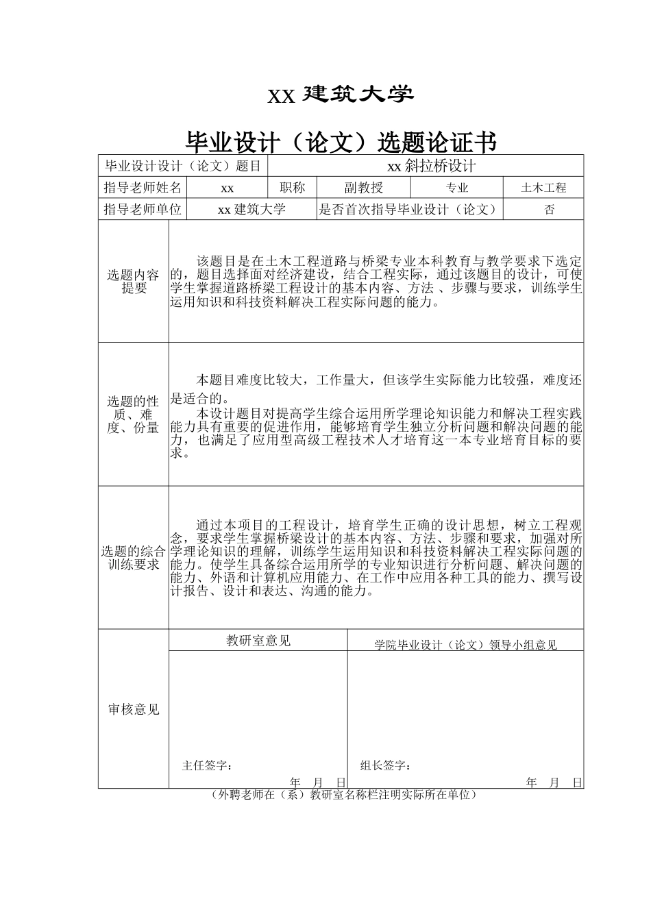 毕业设计说明书_第2页