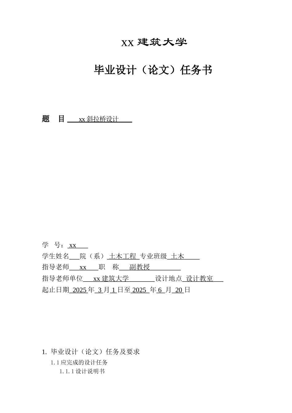 毕业设计说明书_第3页