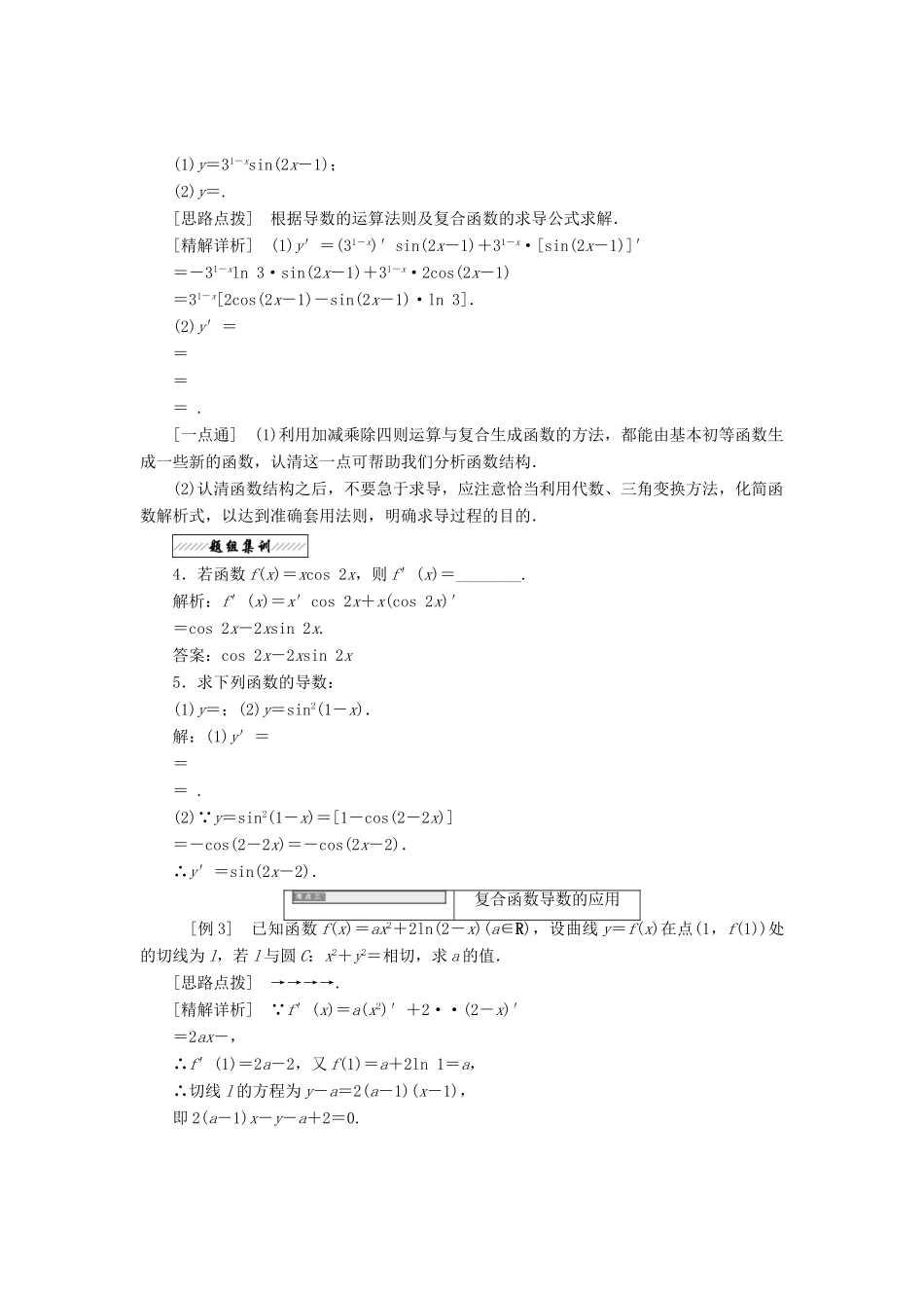 高中数学 第一章 导数及其应用 1.2 导数的运算 1.2.3 简单复合函数的导数教学案 苏教版选修2-2-苏教版高二选修2-2数学教学案_第3页