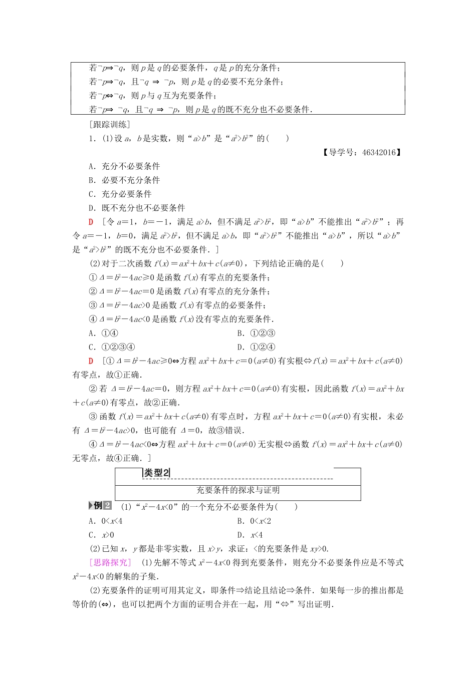 高中数学 第一章 常用逻辑用语 1.2 充分条件与必要条件 1.2.1 充分条件与必要条件 1.2.2 充要条件学案 新人教A版选修2-1-新人教A版高二选修2-1数学学案_第3页