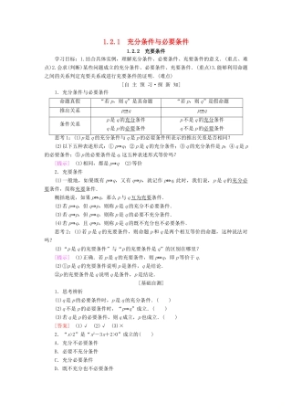 高中数学 第一章 常用逻辑用语 1.2 充分条件与必要条件 1.2.1 充分条件与必要条件 1.2.2 充要条件学案 新人教A版选修2-1-新人教A版高二选修2-1数学学案
