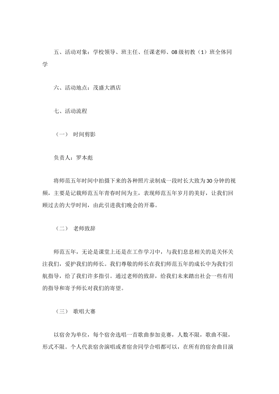 毕业酒会策划案_第2页