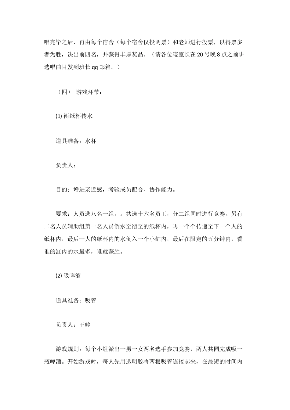 毕业酒会策划案_第3页