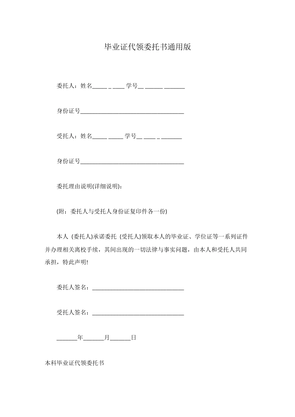毕业证代领委托书通用版_第1页