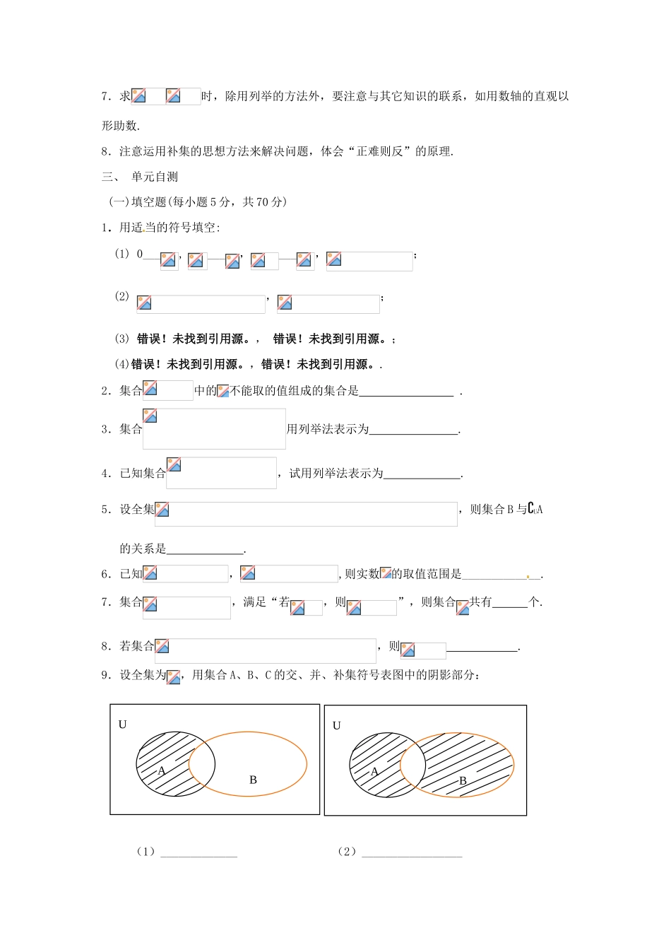 高中数学 第一单元复习学案 苏教版必修1-苏教版高一必修1数学学案_第2页