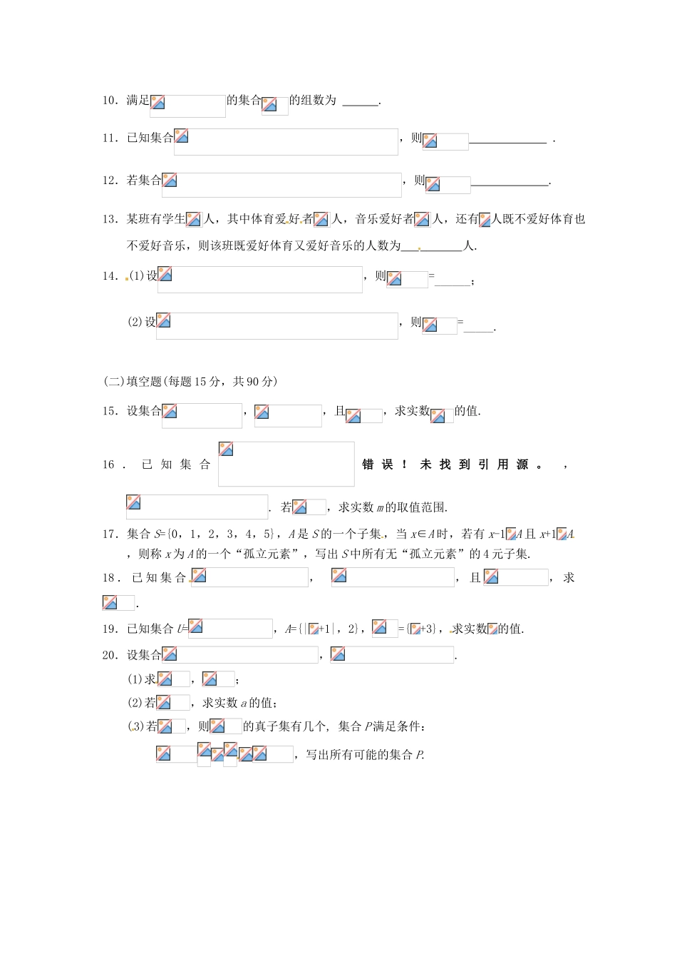 高中数学 第一单元复习学案 苏教版必修1-苏教版高一必修1数学学案_第3页