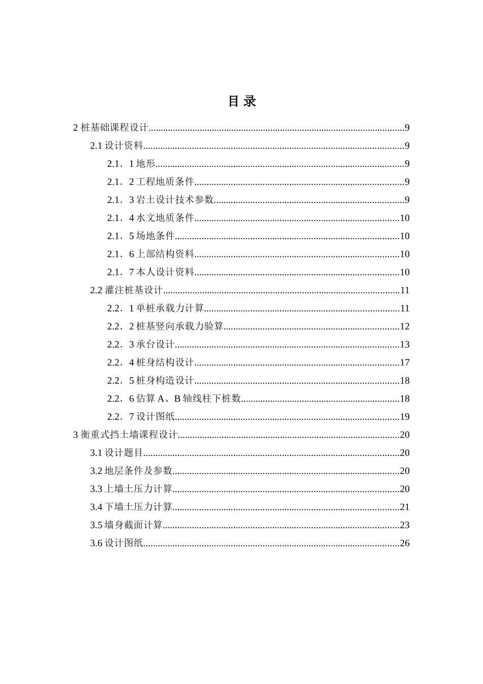 毕设柱下桩基础课程设计_第1页