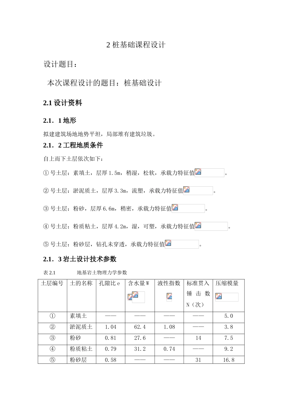 毕设柱下桩基础课程设计_第2页