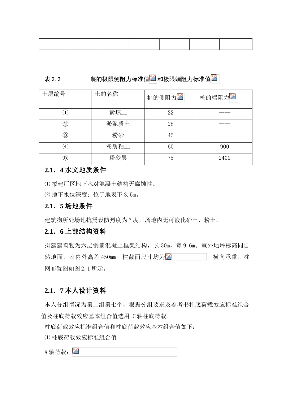 毕设柱下桩基础课程设计_第3页