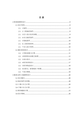 毕设柱下桩基础课程设计
