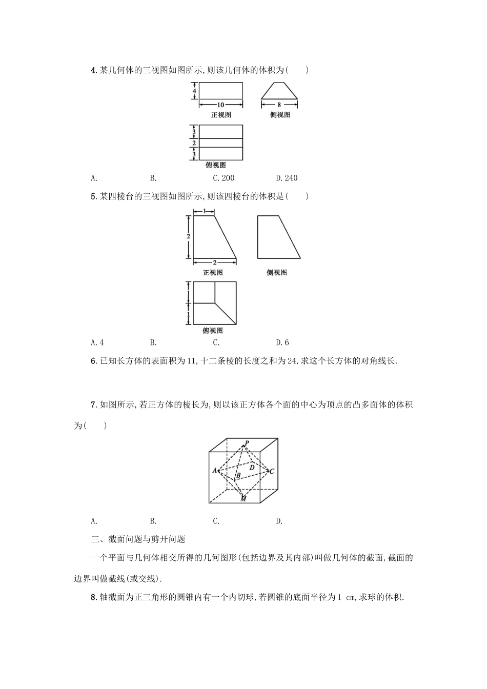 高中数学 第一章 空间几何体本章小结学案设计 新人教A版必修2-新人教A版高一必修2数学学案_第2页