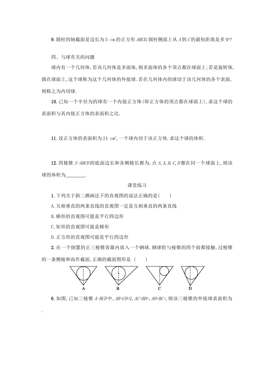 高中数学 第一章 空间几何体本章小结学案设计 新人教A版必修2-新人教A版高一必修2数学学案_第3页