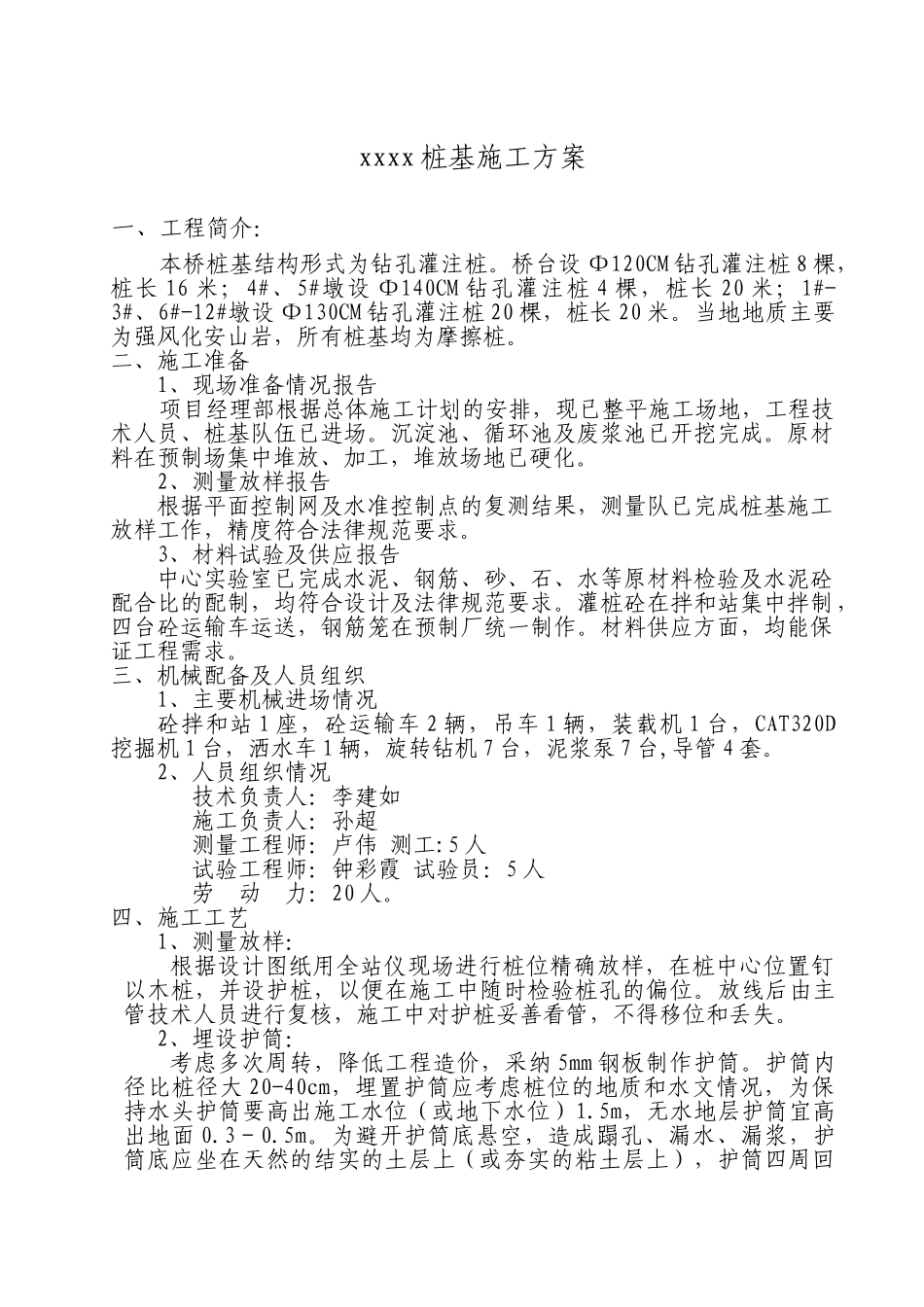 毕城大桥桩基础施工方案_第1页