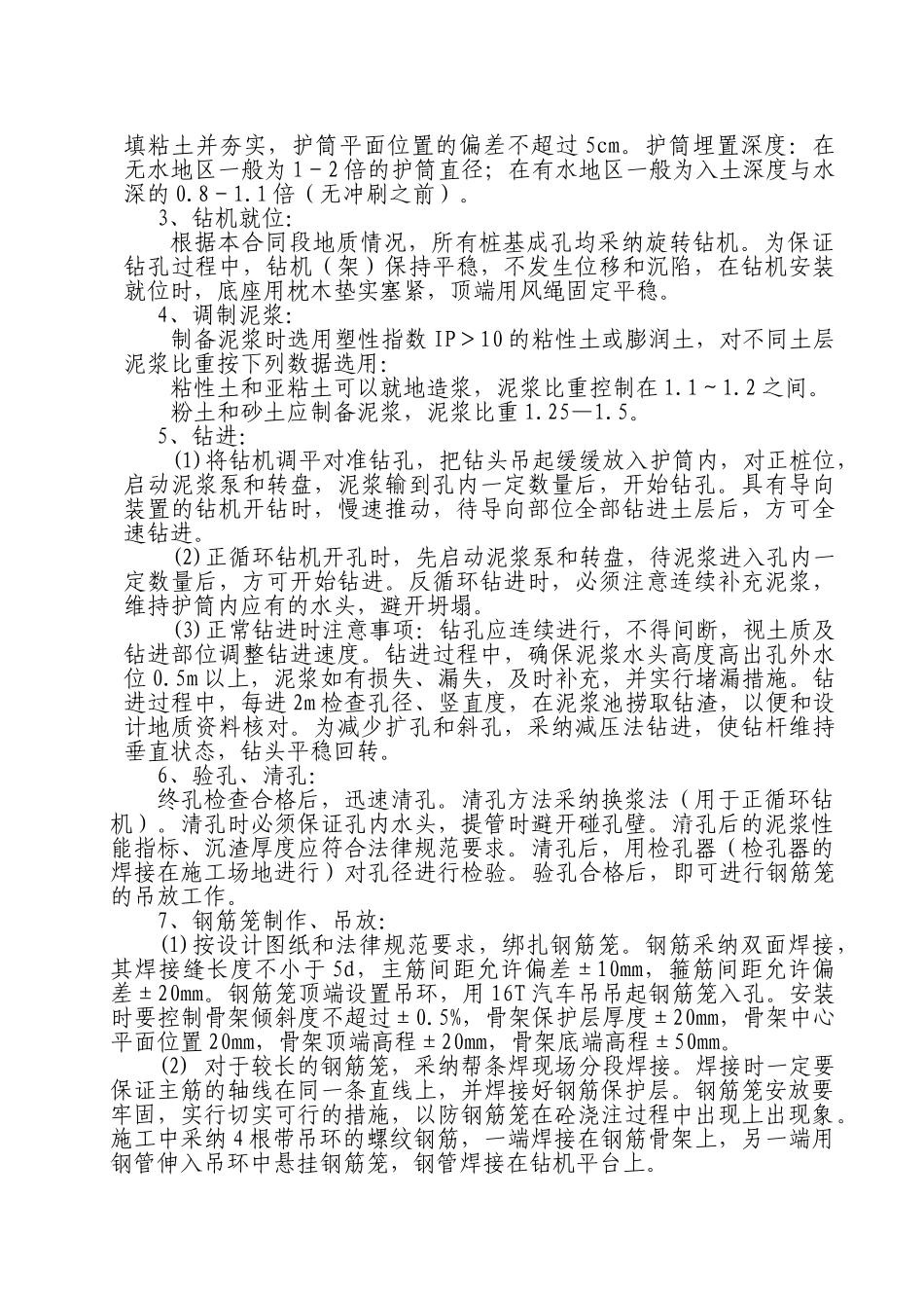 毕城大桥桩基础施工方案_第2页