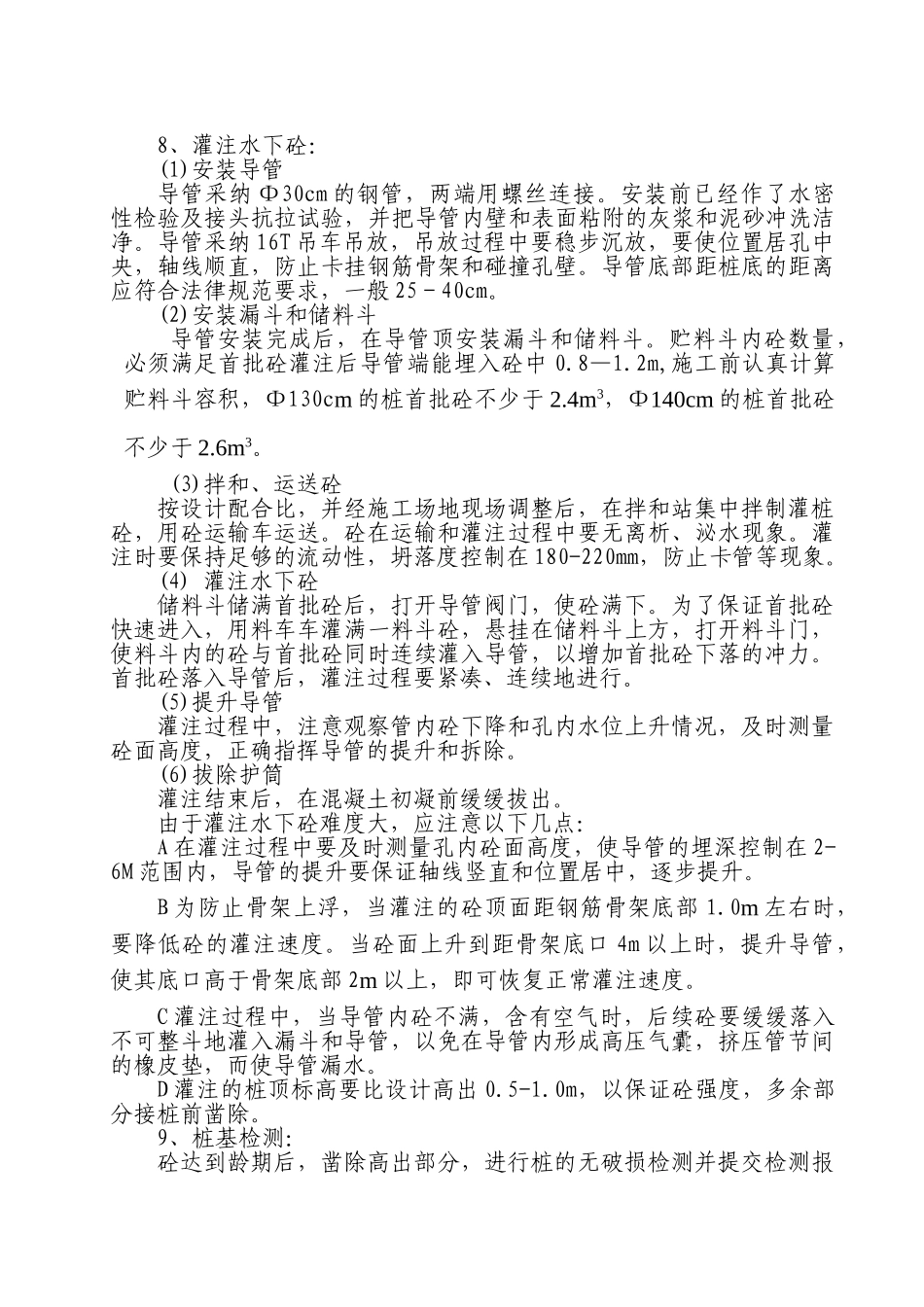 毕城大桥桩基础施工方案_第3页