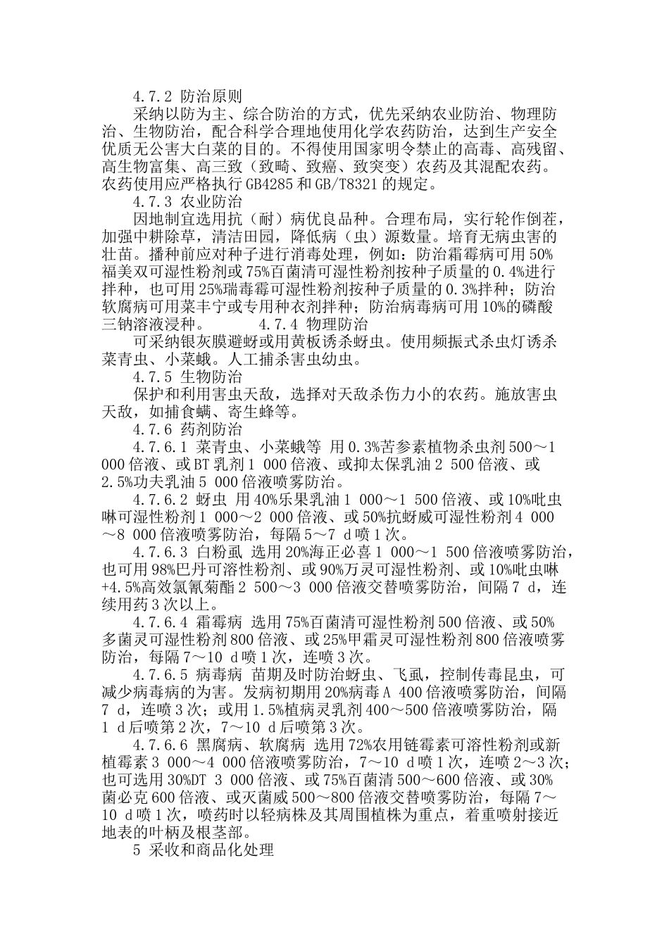 毕节市无公害大白菜周年生产技术规程_第3页