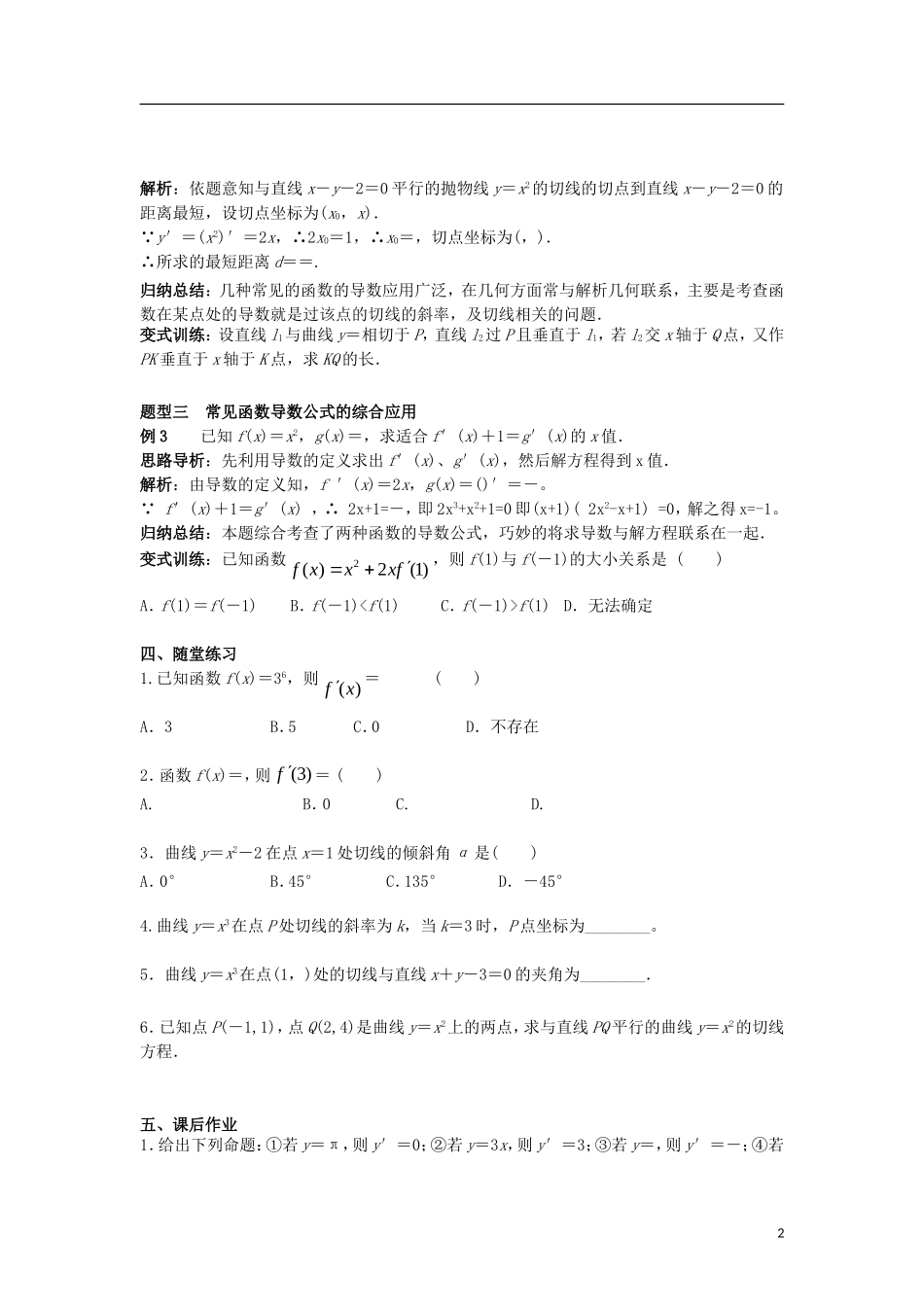 高中数学 第一章 导数及其应用 1.2 第1课时 几个常用函数的导数学案 新人教A版选修2-2-新人教A版高二选修2-2数学学案_第2页
