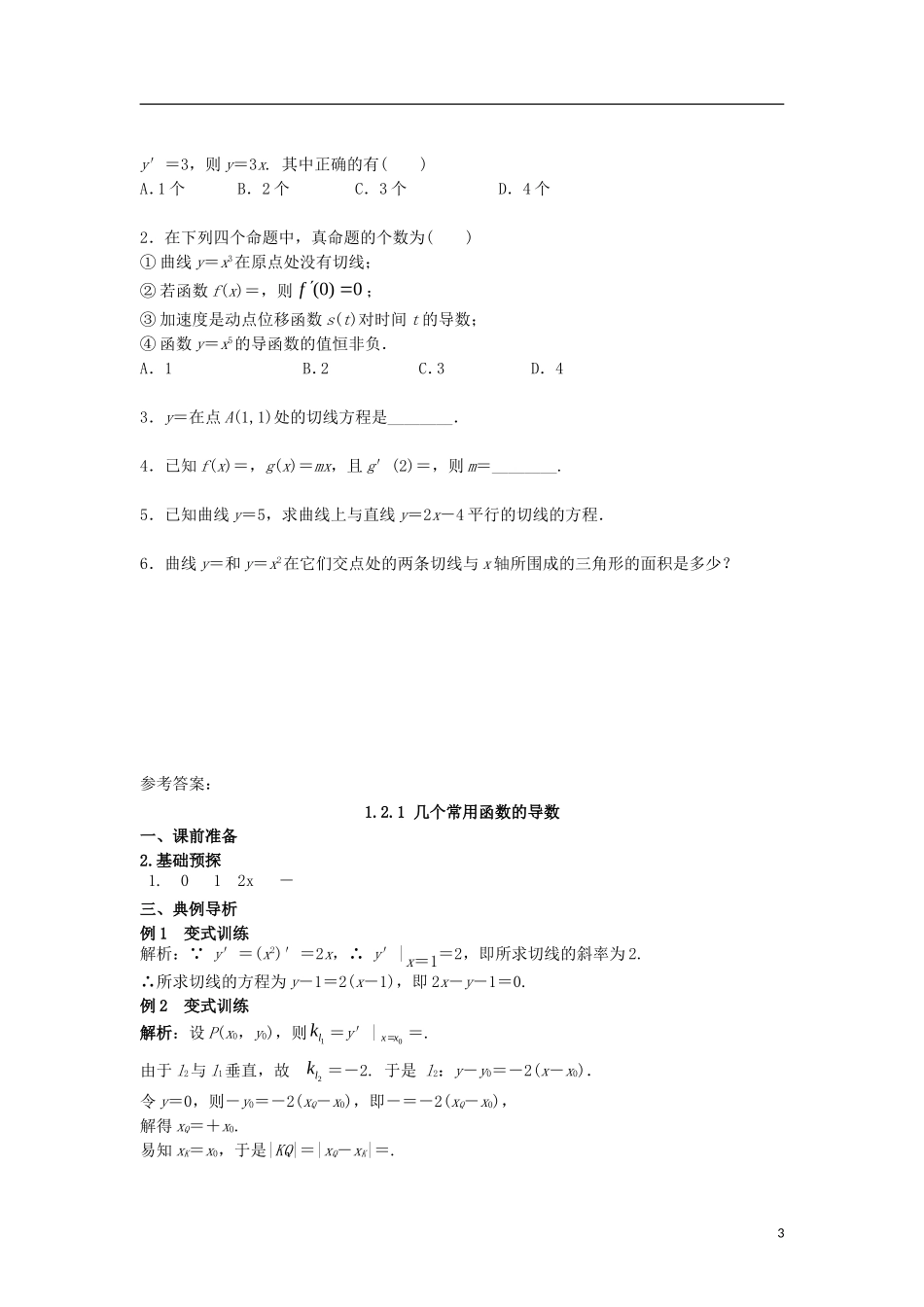 高中数学 第一章 导数及其应用 1.2 第1课时 几个常用函数的导数学案 新人教A版选修2-2-新人教A版高二选修2-2数学学案_第3页