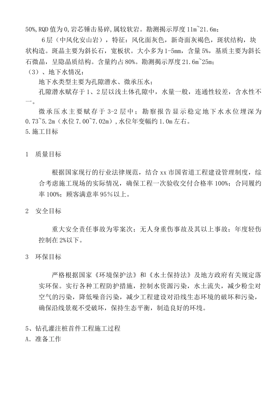 毕城钻孔灌注桩首件总结_第3页