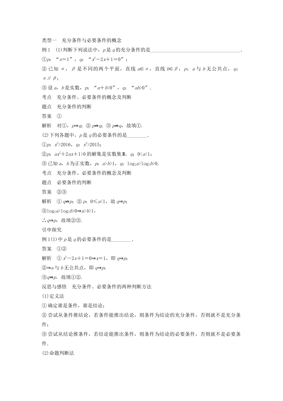高中数学 第一章 常用逻辑用语 1.2 充分条件与必要条件 1.2.1 充分条件与必要条件学案（含解析）新人教A版选修1-1-新人教A版高二选修1-1数学学案_第2页