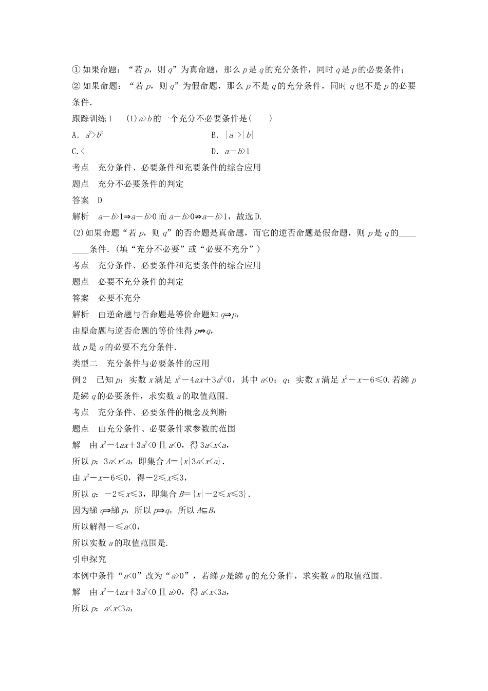 高中数学 第一章 常用逻辑用语 1.2 充分条件与必要条件 1.2.1 充分条件与必要条件学案（含解析）新人教A版选修1-1-新人教A版高二选修1-1数学学案_第3页