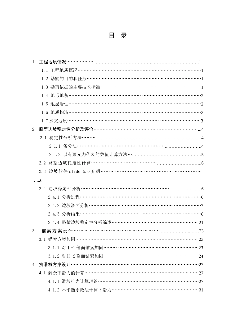 毕设终结全部版_第3页