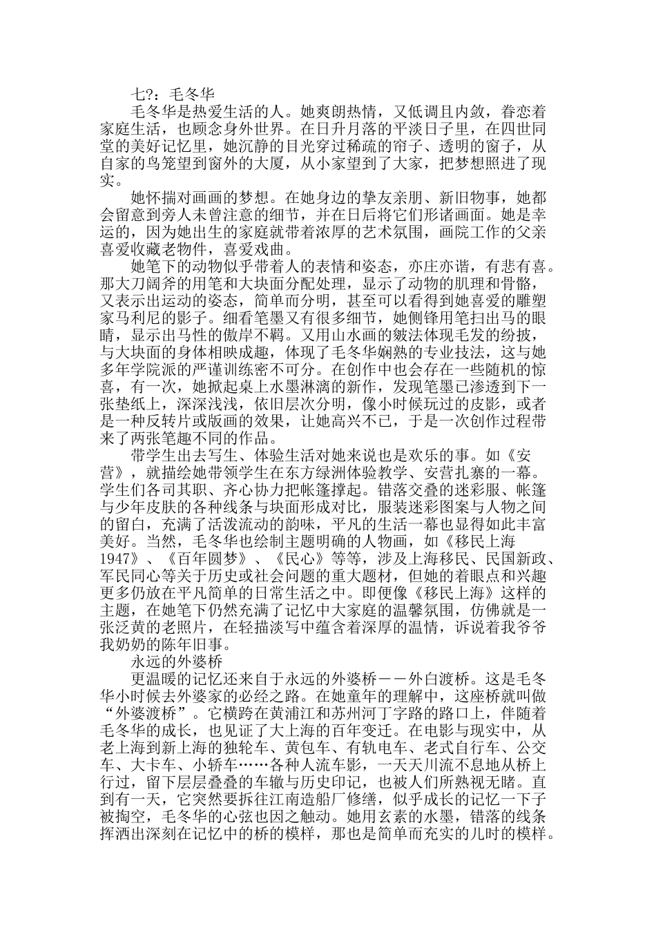 毛国伦三代学画记_第2页