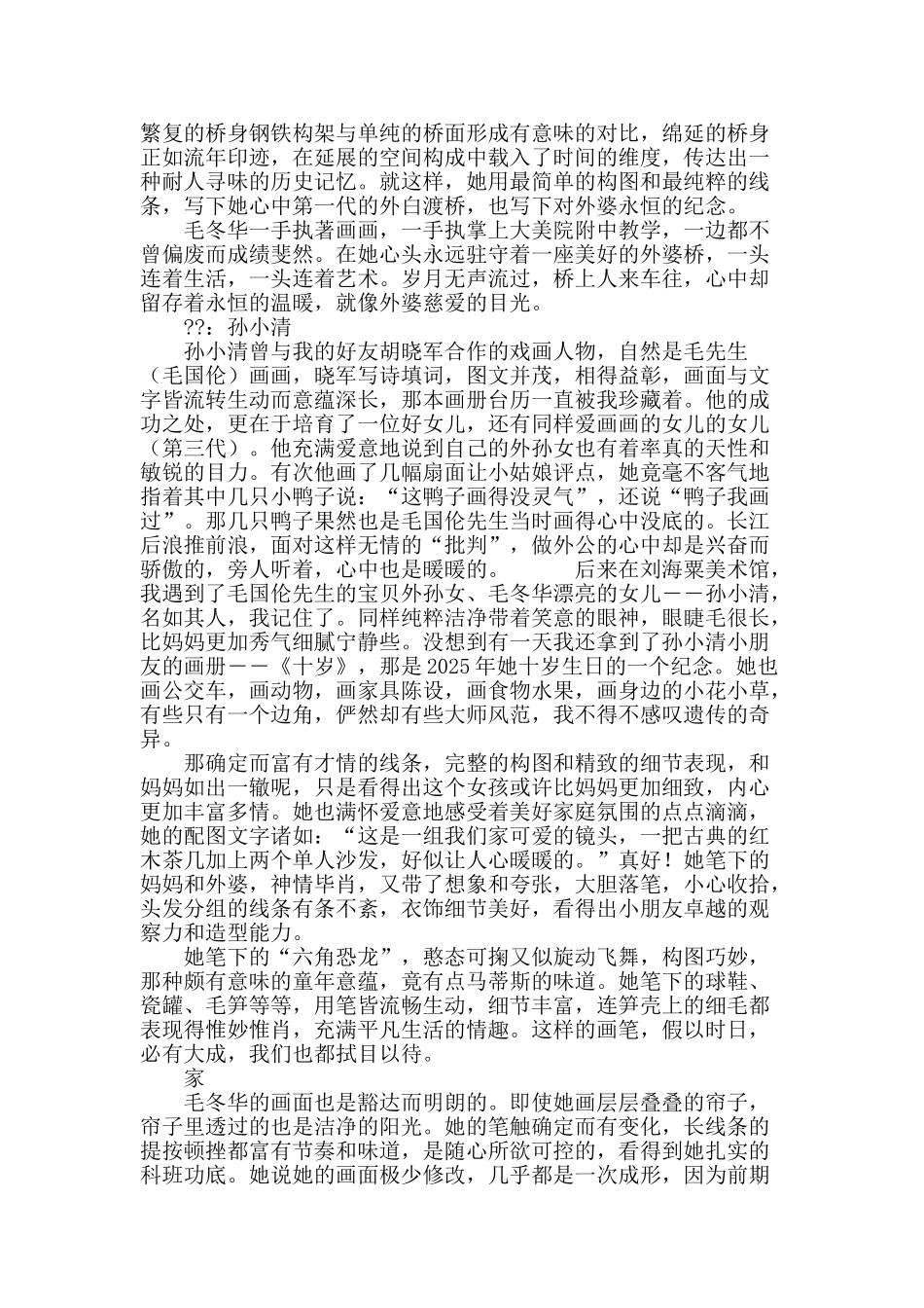 毛国伦三代学画记_第3页