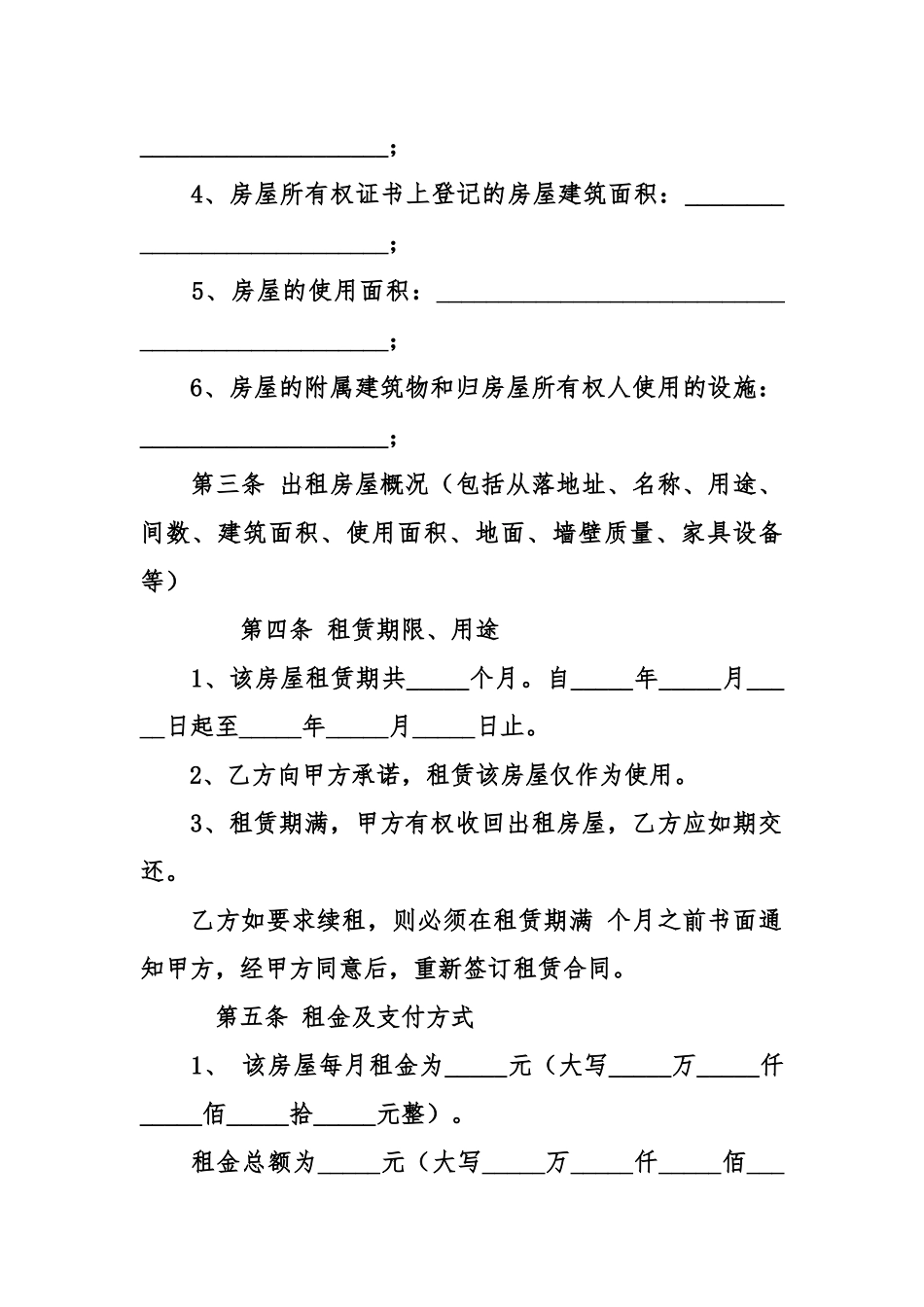 毛坯房租赁合同范本_第2页