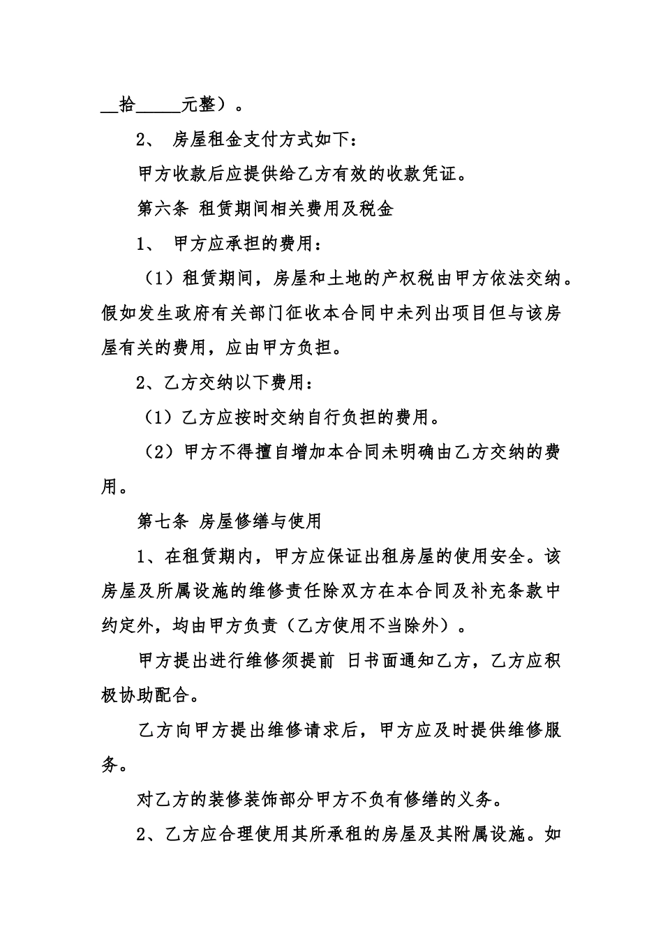 毛坯房租赁合同范本_第3页