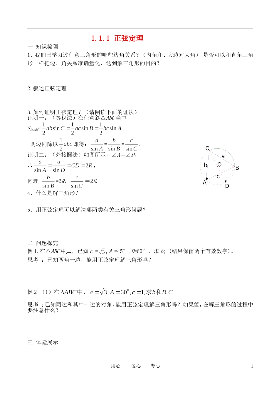高中数学 第一二章学案(1) 新人教A必修5_第1页