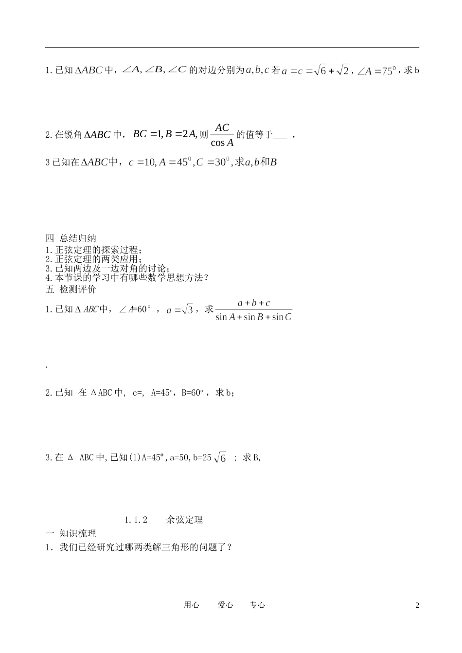 高中数学 第一二章学案(1) 新人教A必修5_第2页