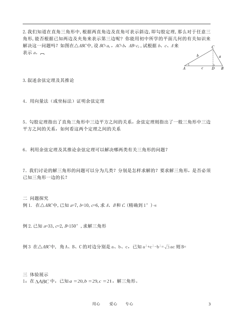 高中数学 第一二章学案(1) 新人教A必修5_第3页