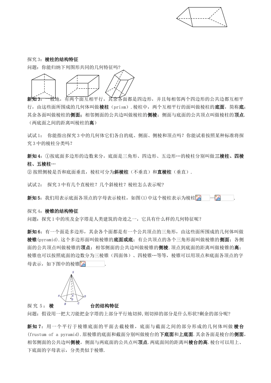 高中数学 第一章 空间几何体导学案 新人教A版必修2_第2页
