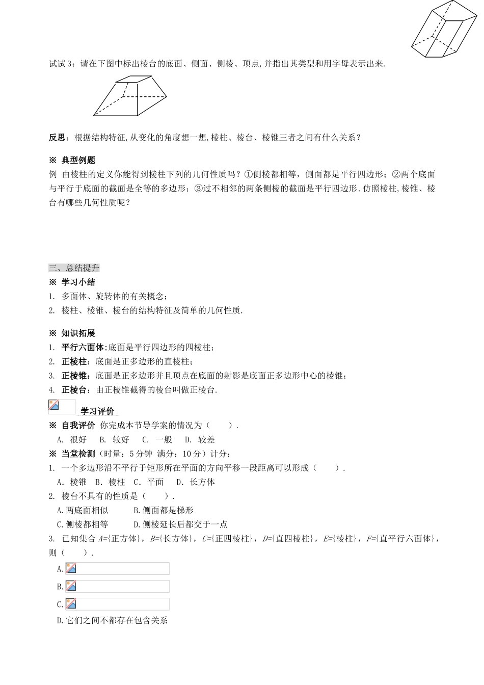 高中数学 第一章 空间几何体导学案 新人教A版必修2_第3页