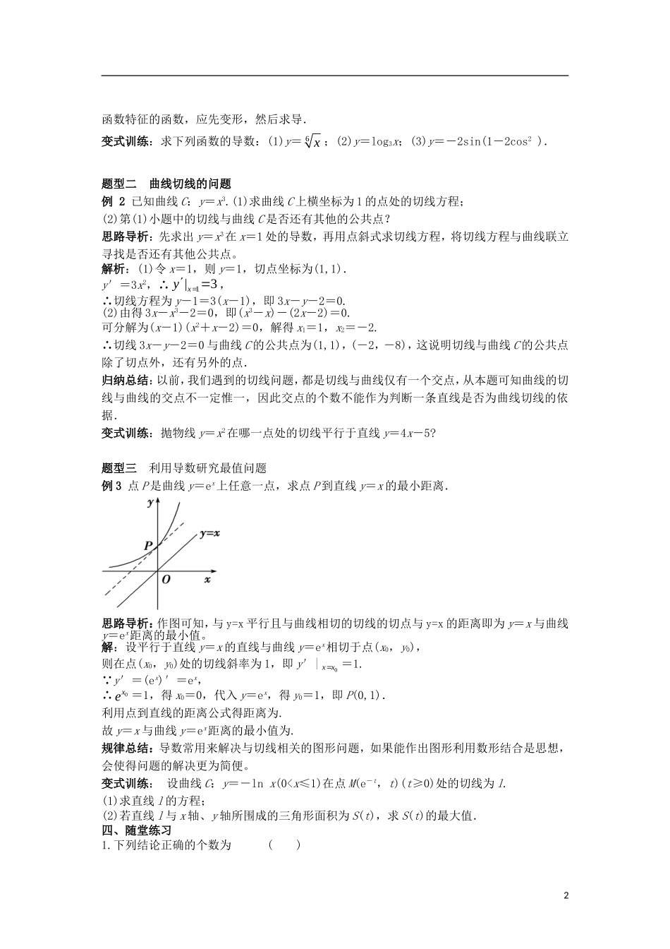 高中数学 第一章 导数及其应用 1.2 第2课时 基本初等函数的导数公式学案 新人教A版选修2-2-新人教A版高二选修2-2数学学案_第2页