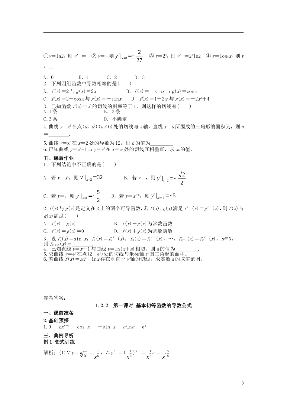 高中数学 第一章 导数及其应用 1.2 第2课时 基本初等函数的导数公式学案 新人教A版选修2-2-新人教A版高二选修2-2数学学案_第3页