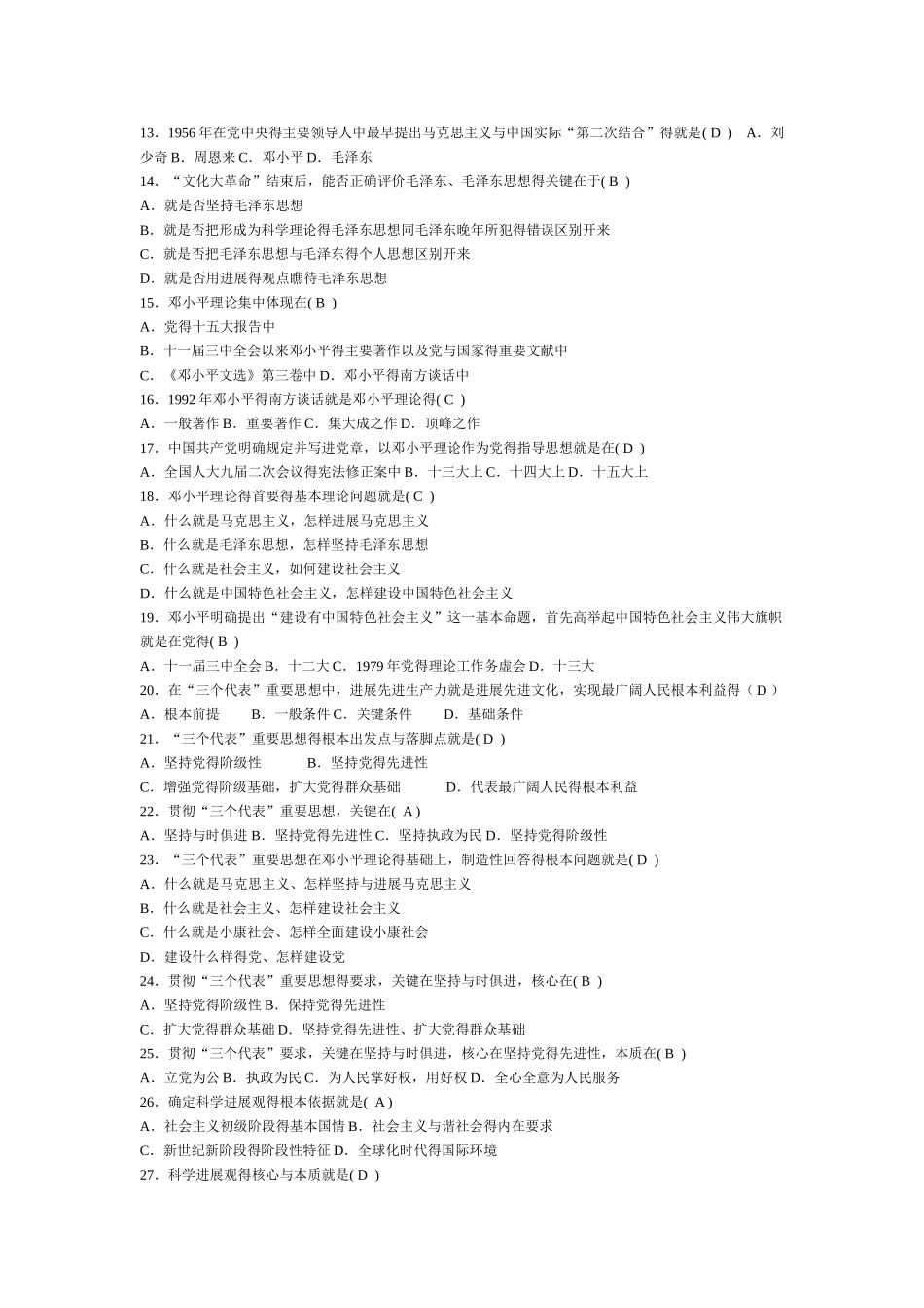 毛泽东思想概论-每章题库_第2页