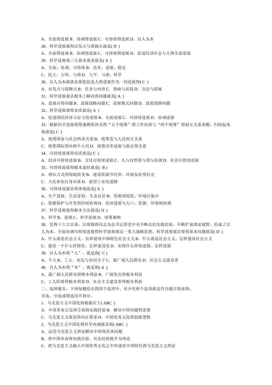 毛泽东思想概论-每章题库_第3页