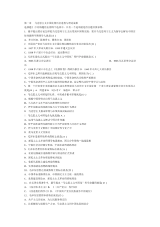 毛泽东思想概论-每章题库