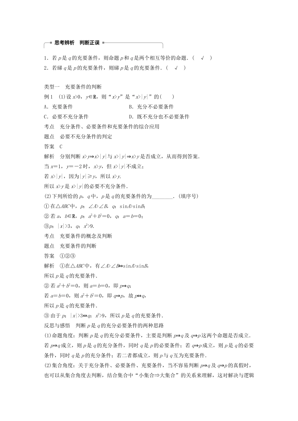 高中数学 第一章 常用逻辑用语 1.2 充分条件与必要条件 1.2.2 充要条件学案（含解析）新人教A版选修1-1-新人教A版高二选修1-1数学学案_第2页