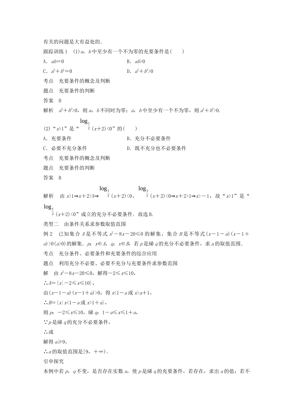 高中数学 第一章 常用逻辑用语 1.2 充分条件与必要条件 1.2.2 充要条件学案（含解析）新人教A版选修1-1-新人教A版高二选修1-1数学学案_第3页